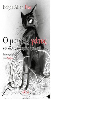 cover image of Ο Μαύρος Γάτος και Άλλες Ιστορίες Τρόμου
